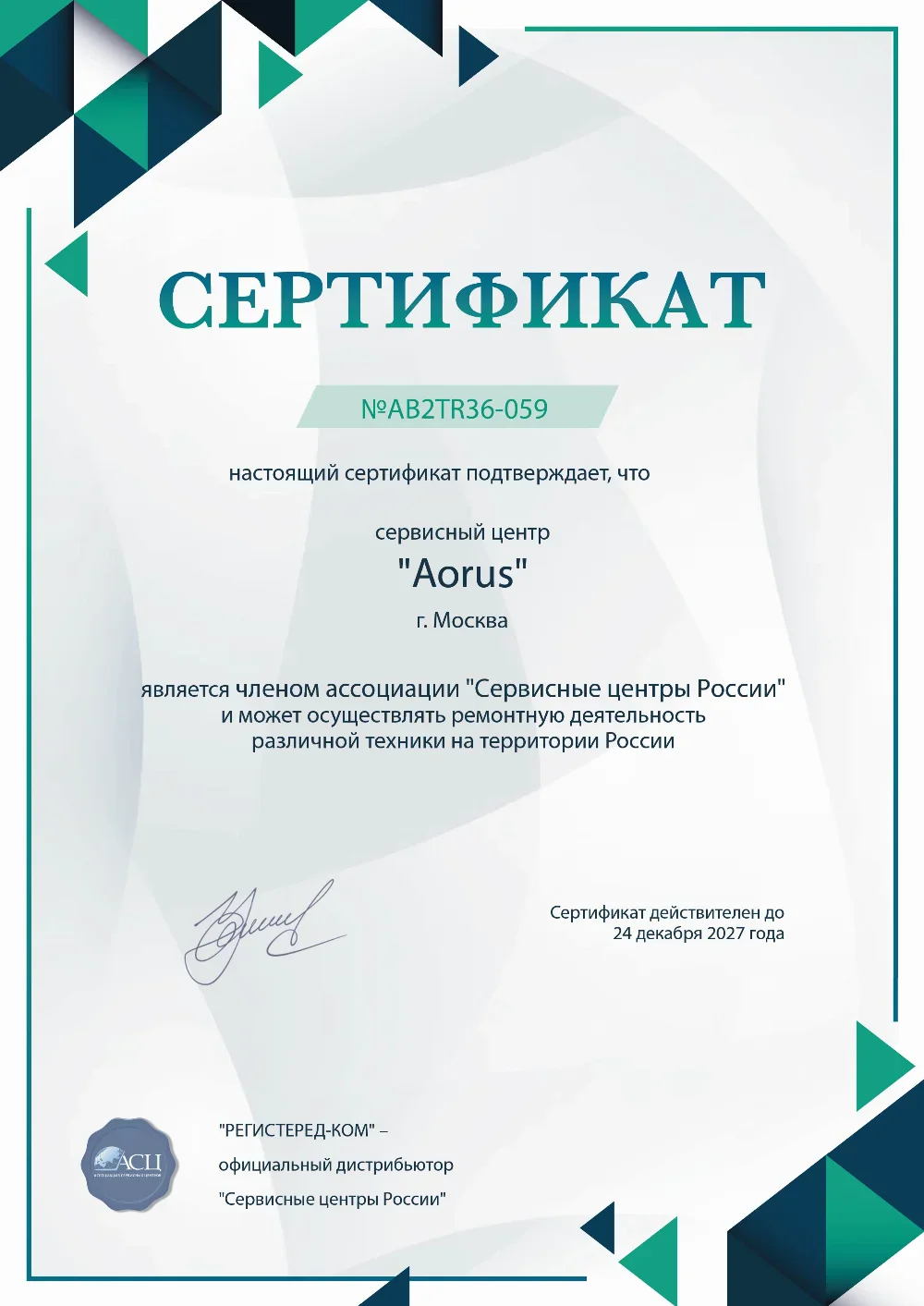 svp.aorus-fix.ru Сертификат квалификации сервисного центра по ремонту техники Aorus